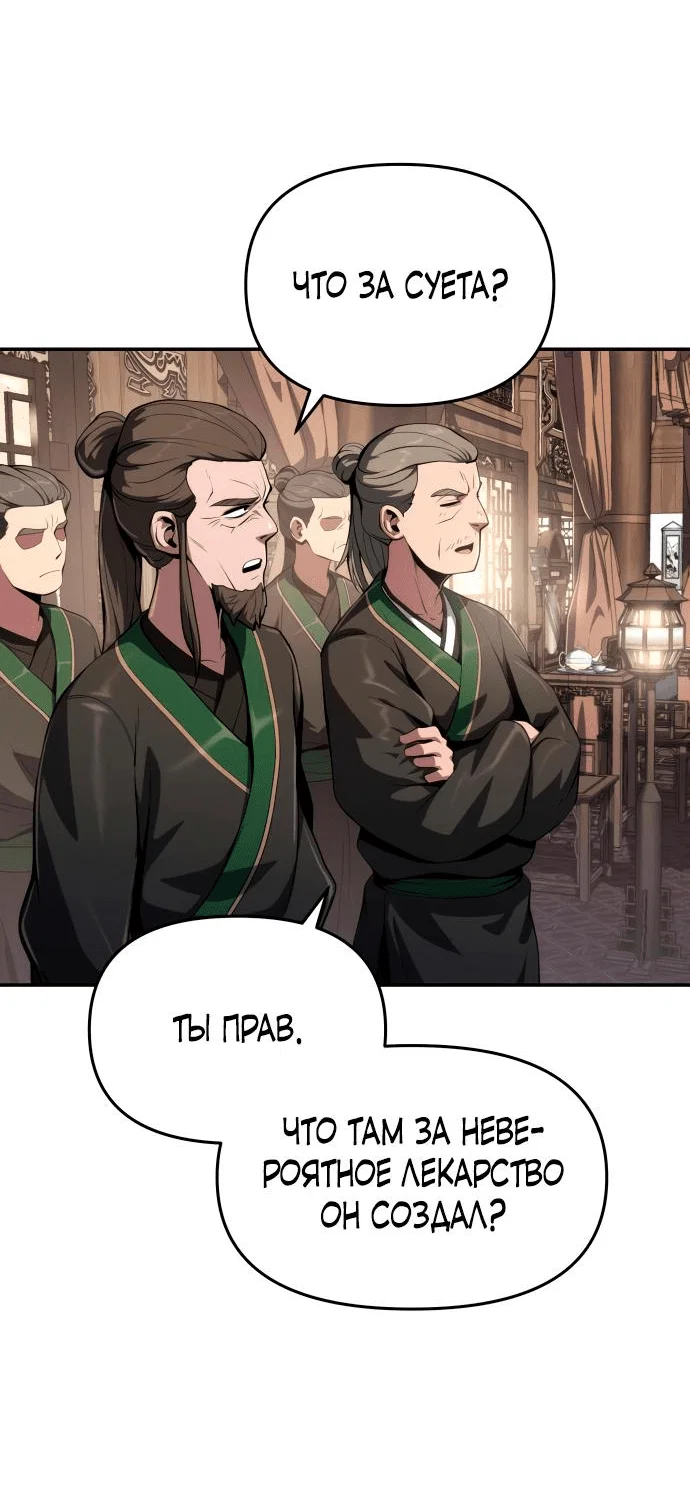 Read Знаток ядов из сычуаньского клана Тан RU Manga Online