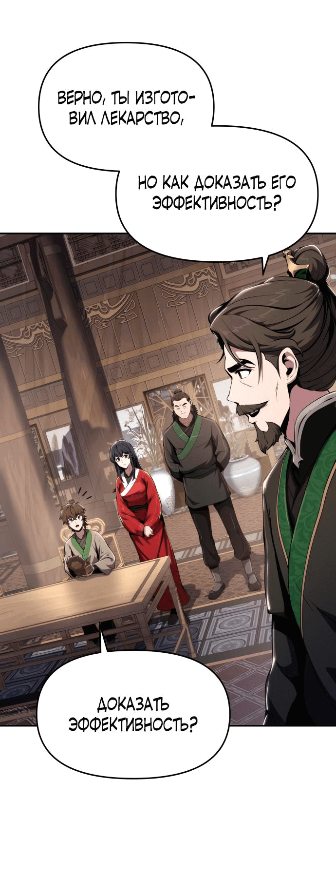 Read Знаток ядов из сычуаньского клана Тан RU Manga Online