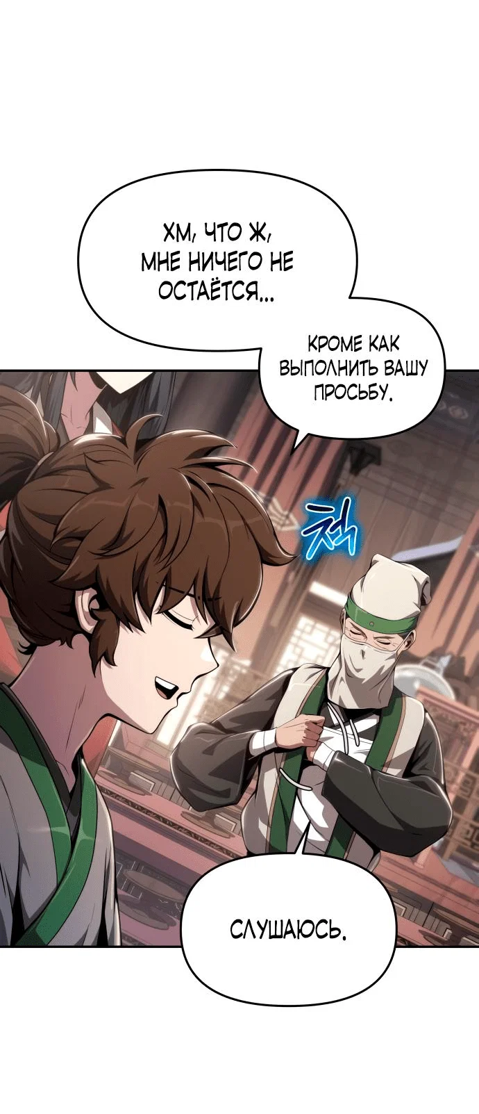 Read Знаток ядов из сычуаньского клана Тан RU Manga Online