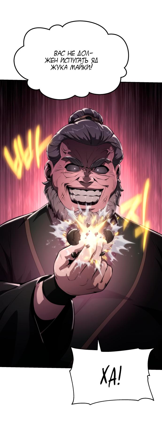 Read Знаток ядов из сычуаньского клана Тан RU Manga Online