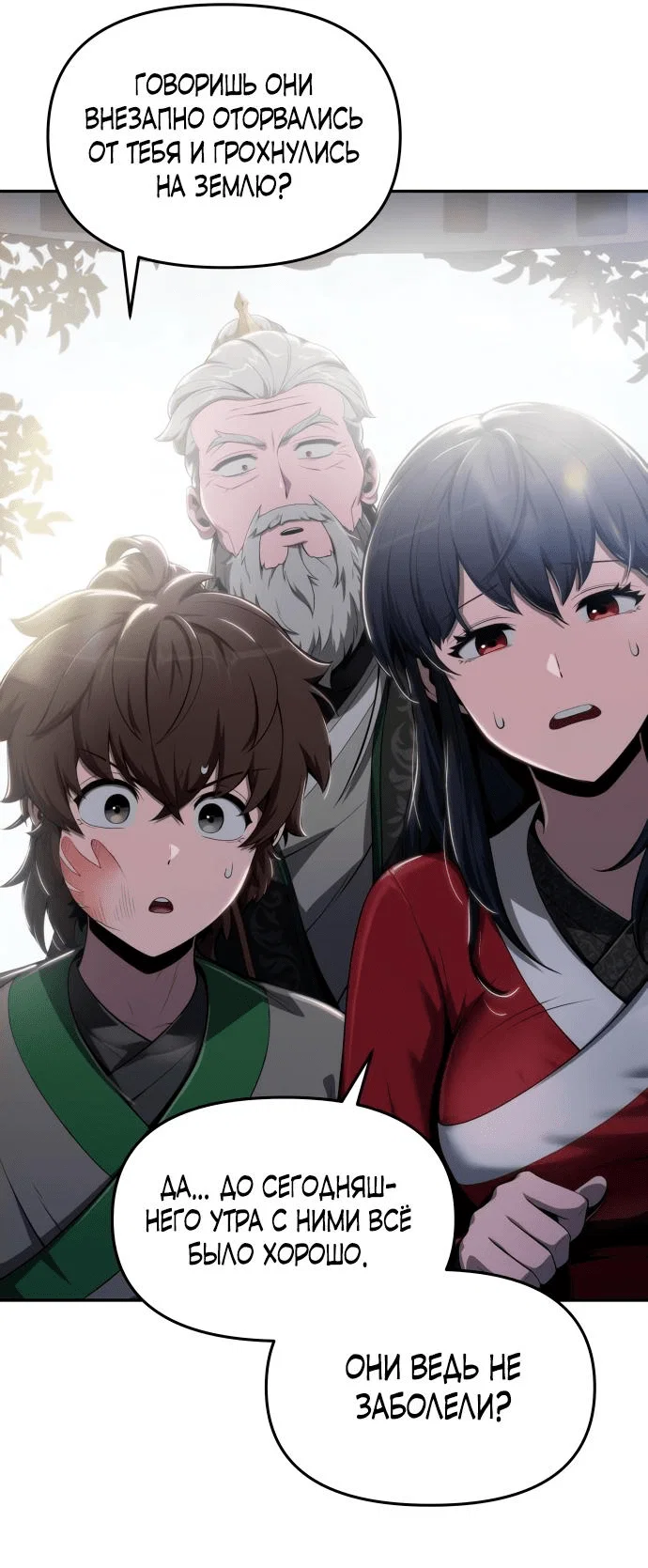 Read Знаток ядов из сычуаньского клана Тан RU Manga Online