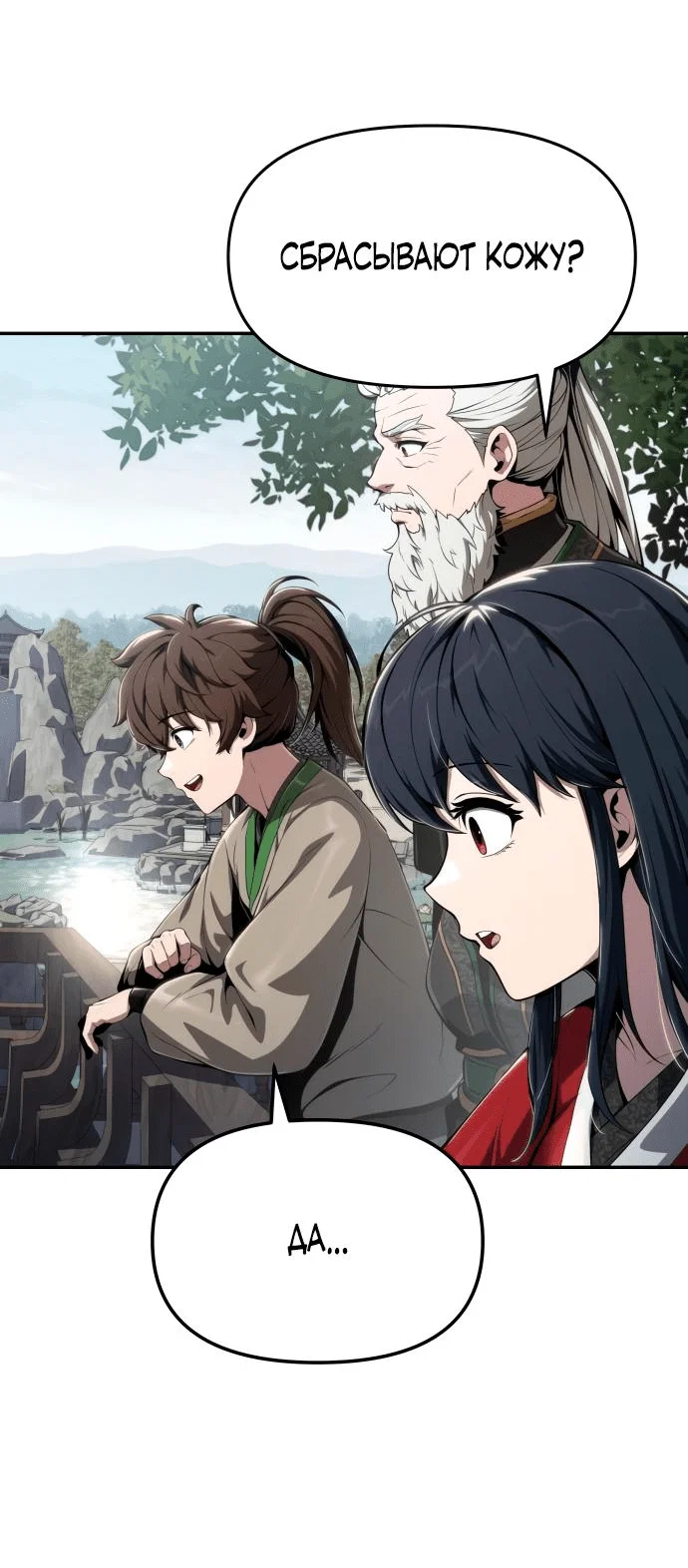 Read Знаток ядов из сычуаньского клана Тан RU Manga Online