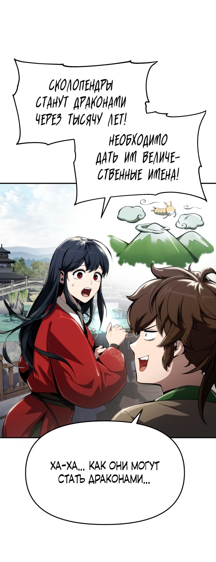 Read Знаток ядов из сычуаньского клана Тан RU Manga Online