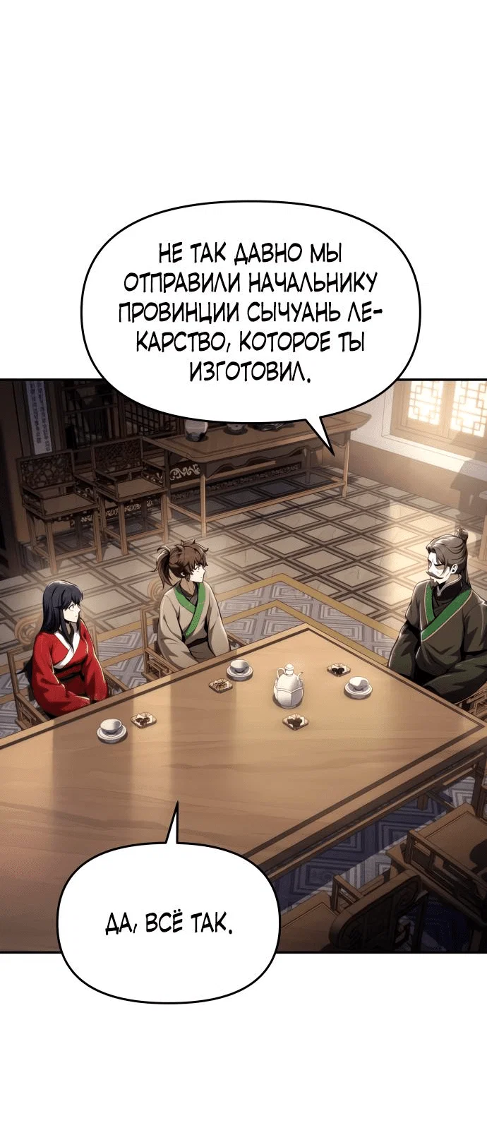 Read Знаток ядов из сычуаньского клана Тан RU Manga Online