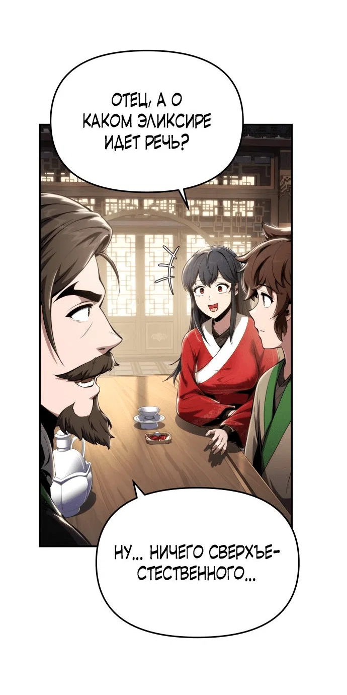 Read Знаток ядов из сычуаньского клана Тан RU Manga Online