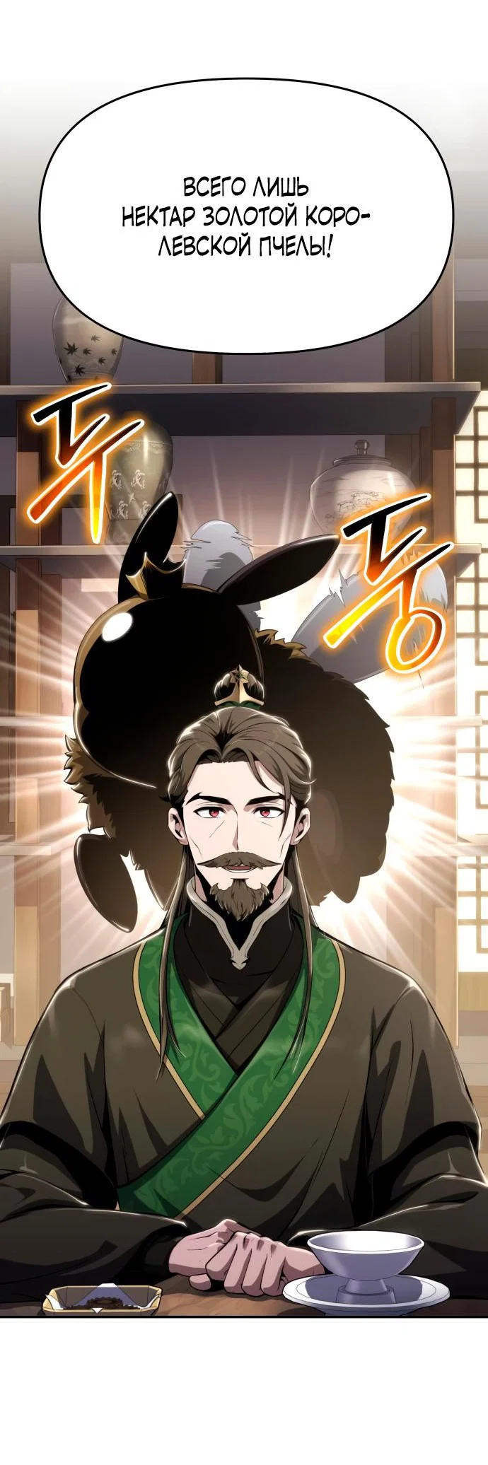 Read Знаток ядов из сычуаньского клана Тан RU Manga Online