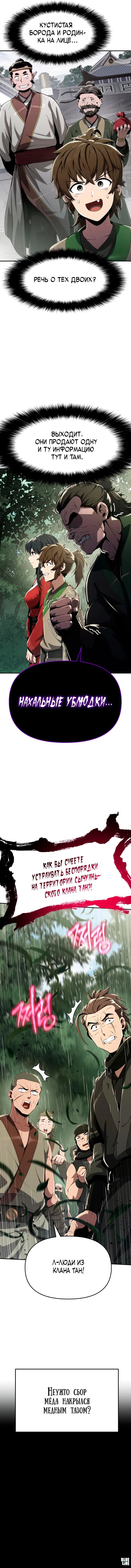 Read Знаток ядов из сычуаньского клана Тан RU Manga Online