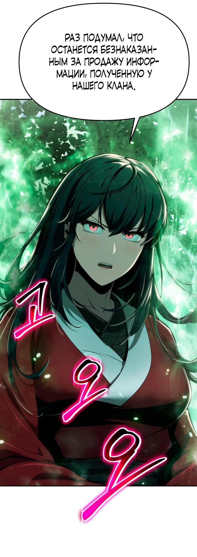 Read Знаток ядов из сычуаньского клана Тан RU Manga Online