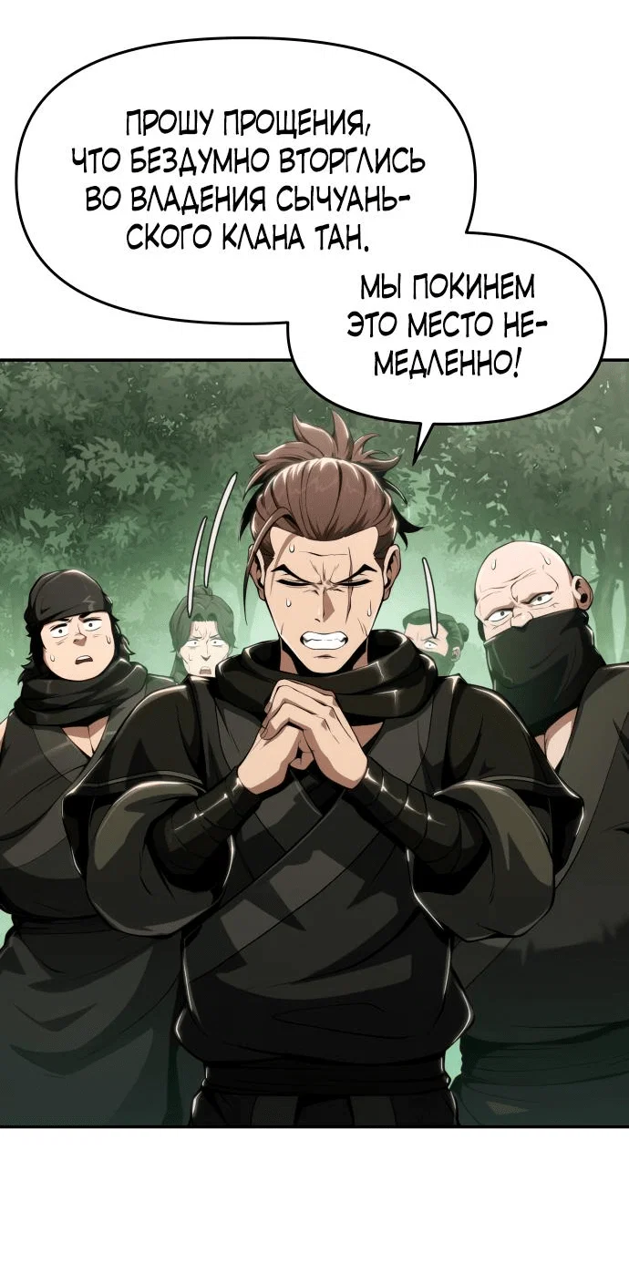Read Знаток ядов из сычуаньского клана Тан RU Manga Online