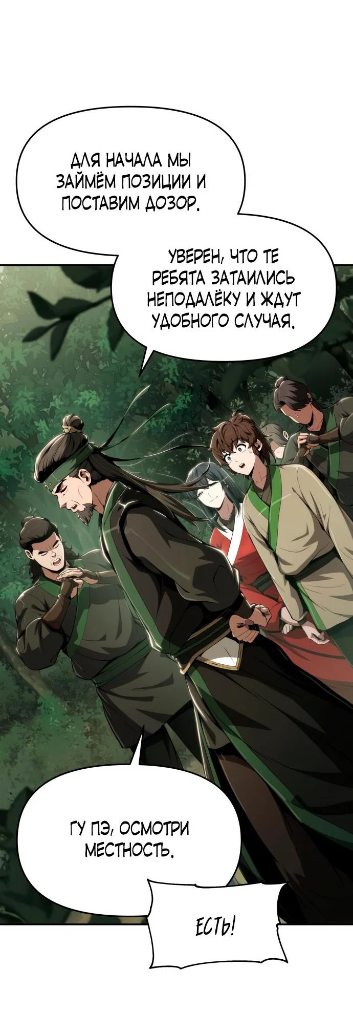 Read Знаток ядов из сычуаньского клана Тан RU Manga Online