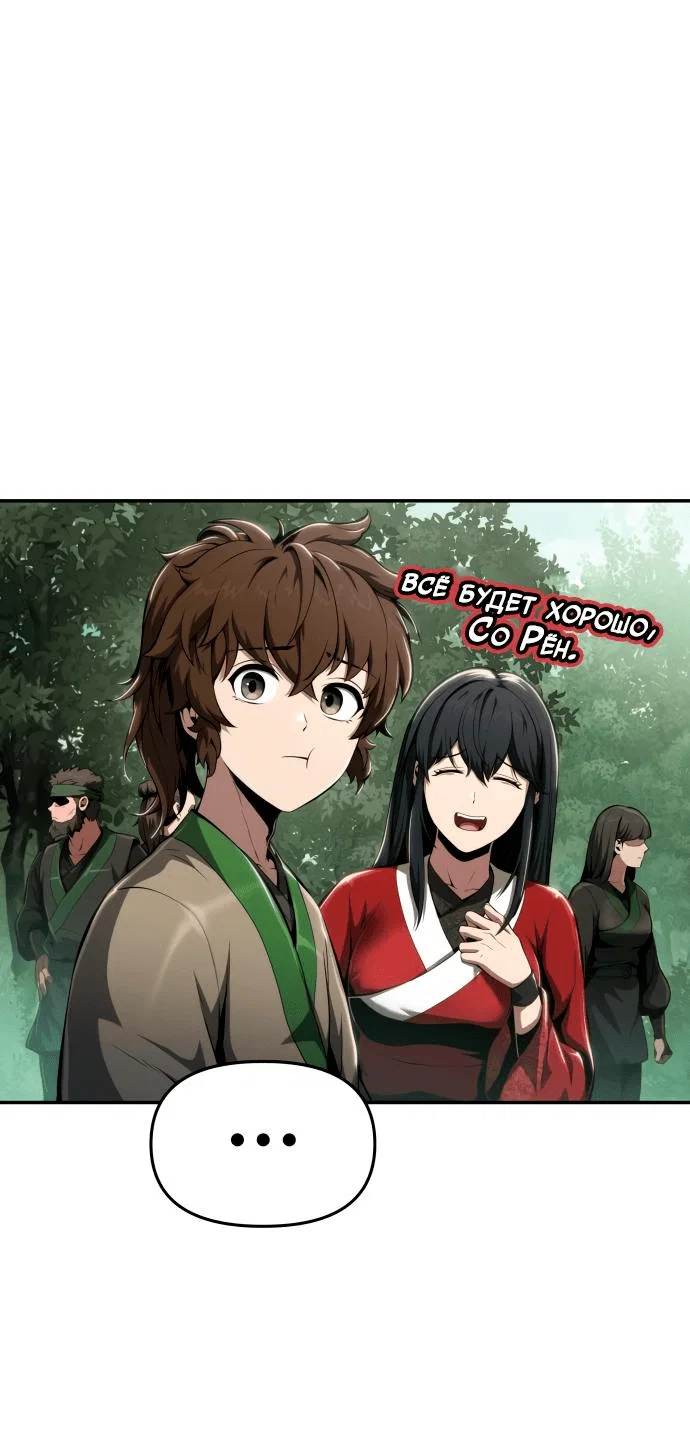 Read Знаток ядов из сычуаньского клана Тан RU Manga Online