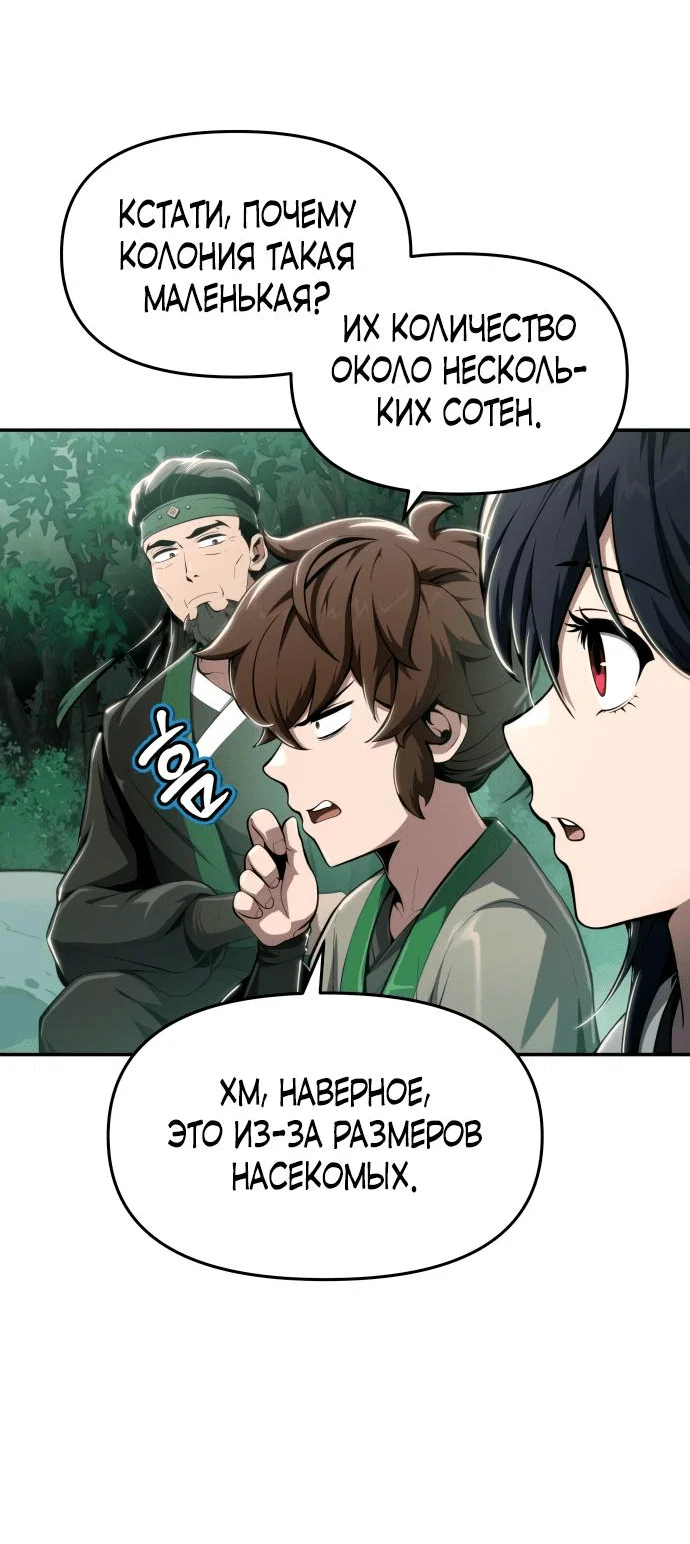 Read Знаток ядов из сычуаньского клана Тан RU Manga Online