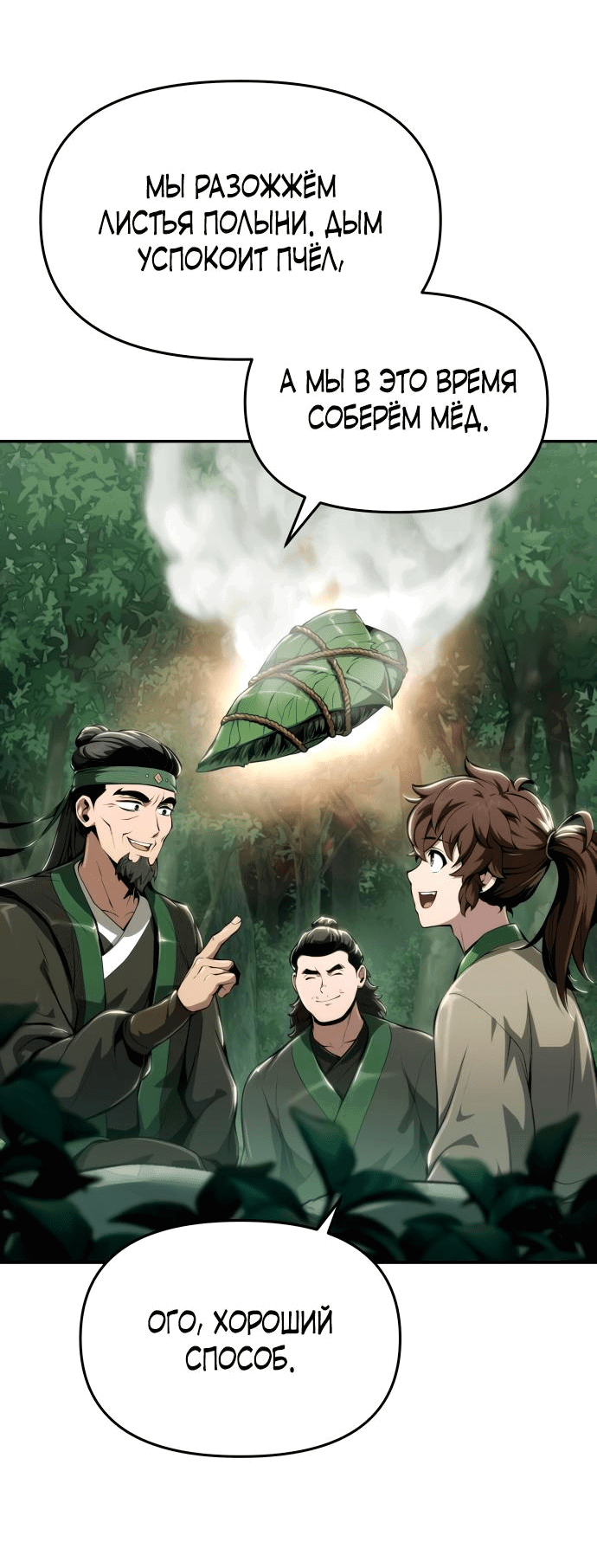 Read Знаток ядов из сычуаньского клана Тан RU Manga Online
