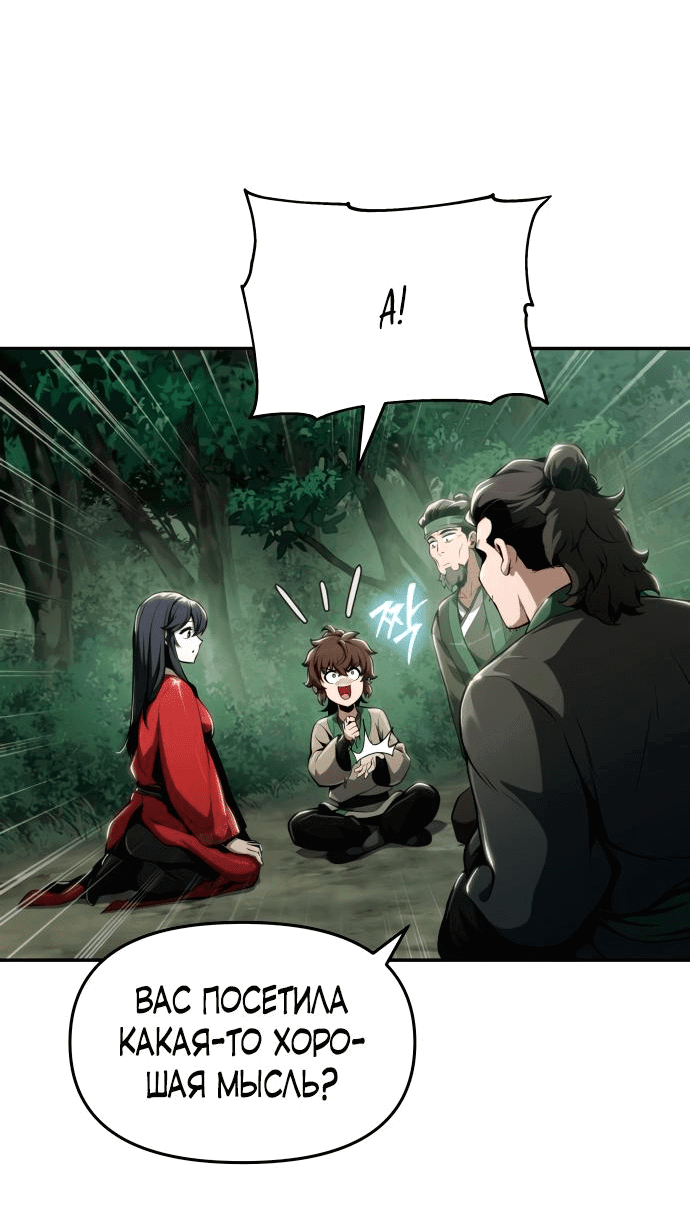 Read Знаток ядов из сычуаньского клана Тан RU Manga Online