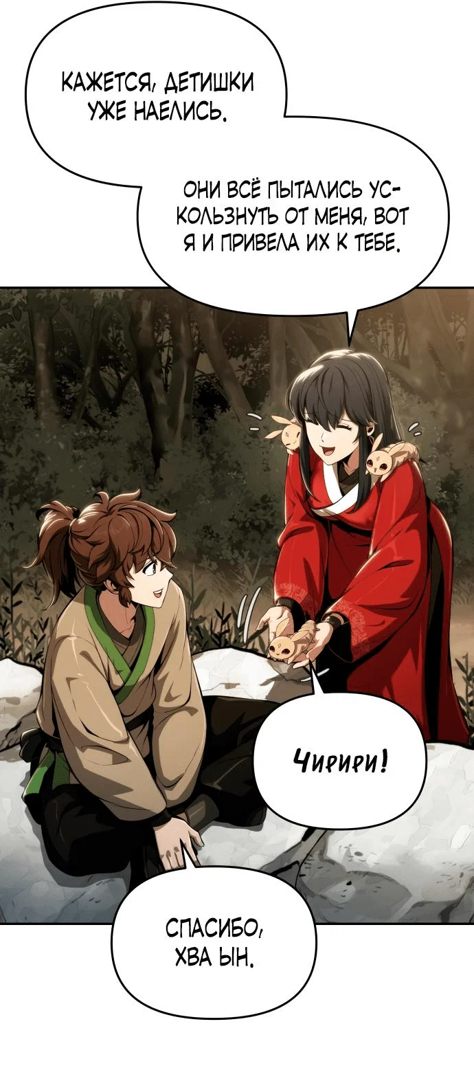 Read Знаток ядов из сычуаньского клана Тан RU Manga Online