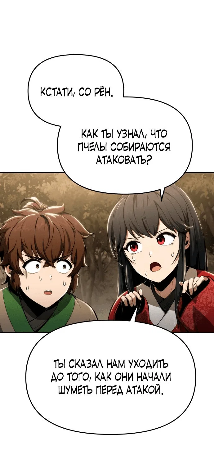 Read Знаток ядов из сычуаньского клана Тан RU Manga Online