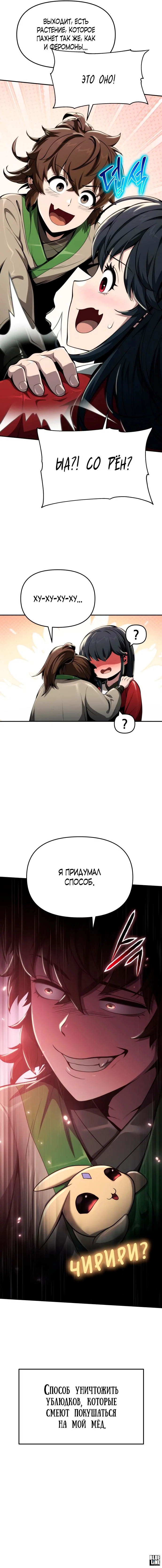 Read Знаток ядов из сычуаньского клана Тан RU Manga Online