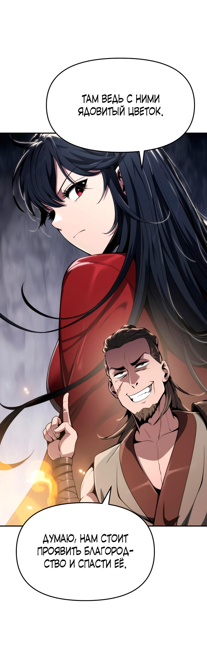 Read Знаток ядов из сычуаньского клана Тан RU Manga Online