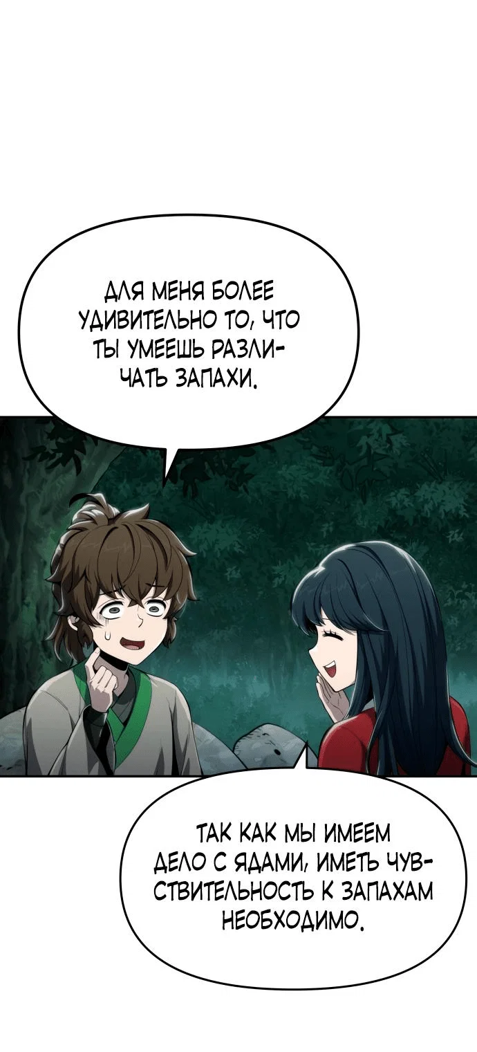 Read Знаток ядов из сычуаньского клана Тан RU Manga Online