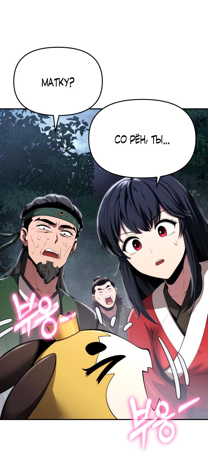Read Знаток ядов из сычуаньского клана Тан RU Manga Online
