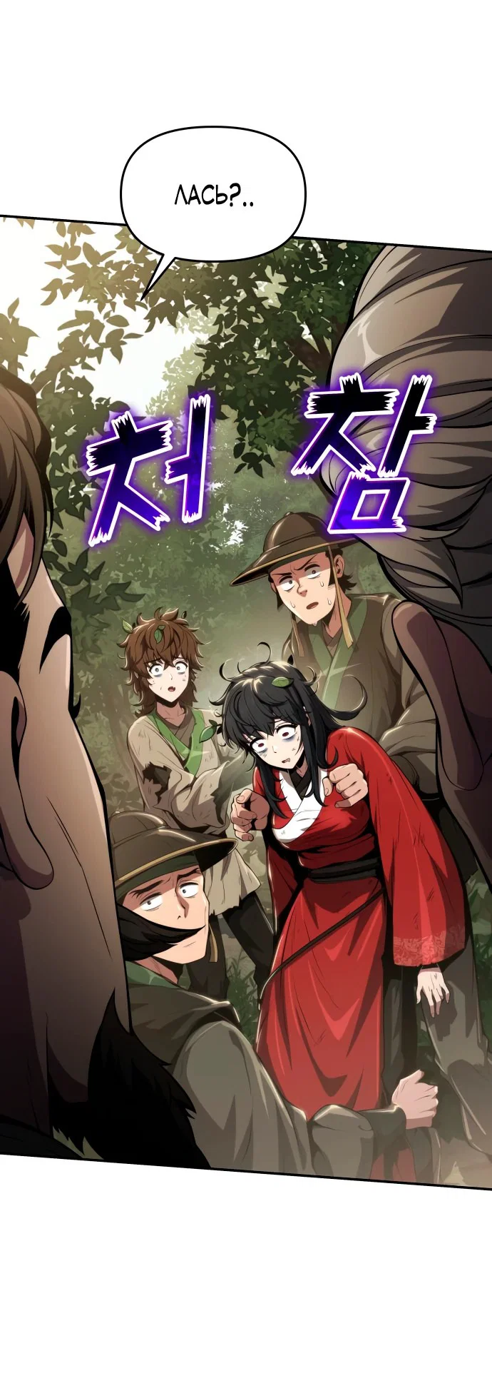 Read Знаток ядов из сычуаньского клана Тан RU Manga Online