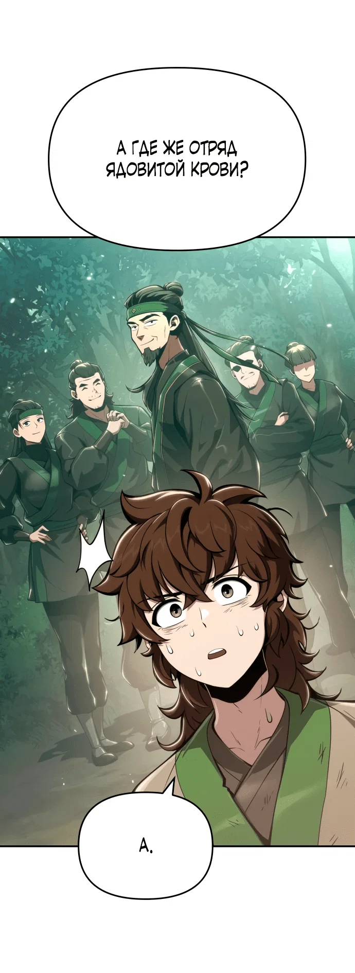 Read Знаток ядов из сычуаньского клана Тан RU Manga Online