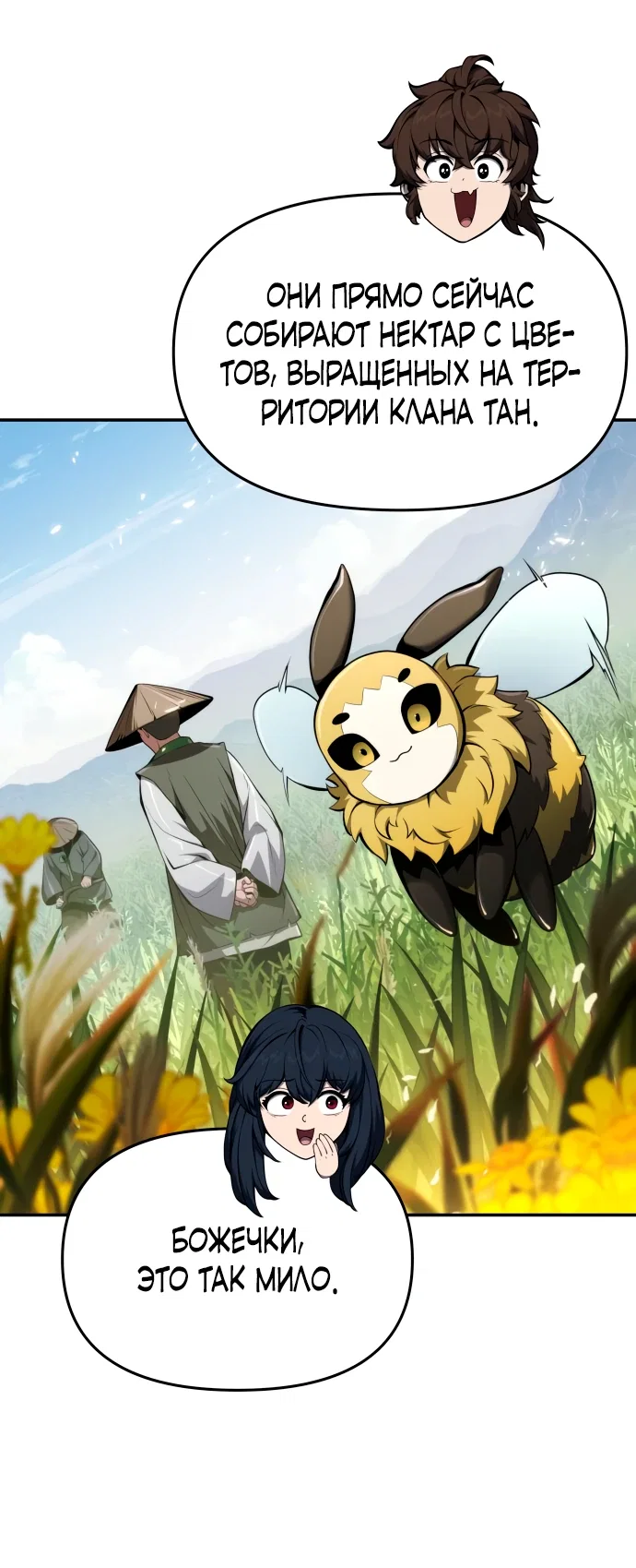 Read Знаток ядов из сычуаньского клана Тан RU Manga Online