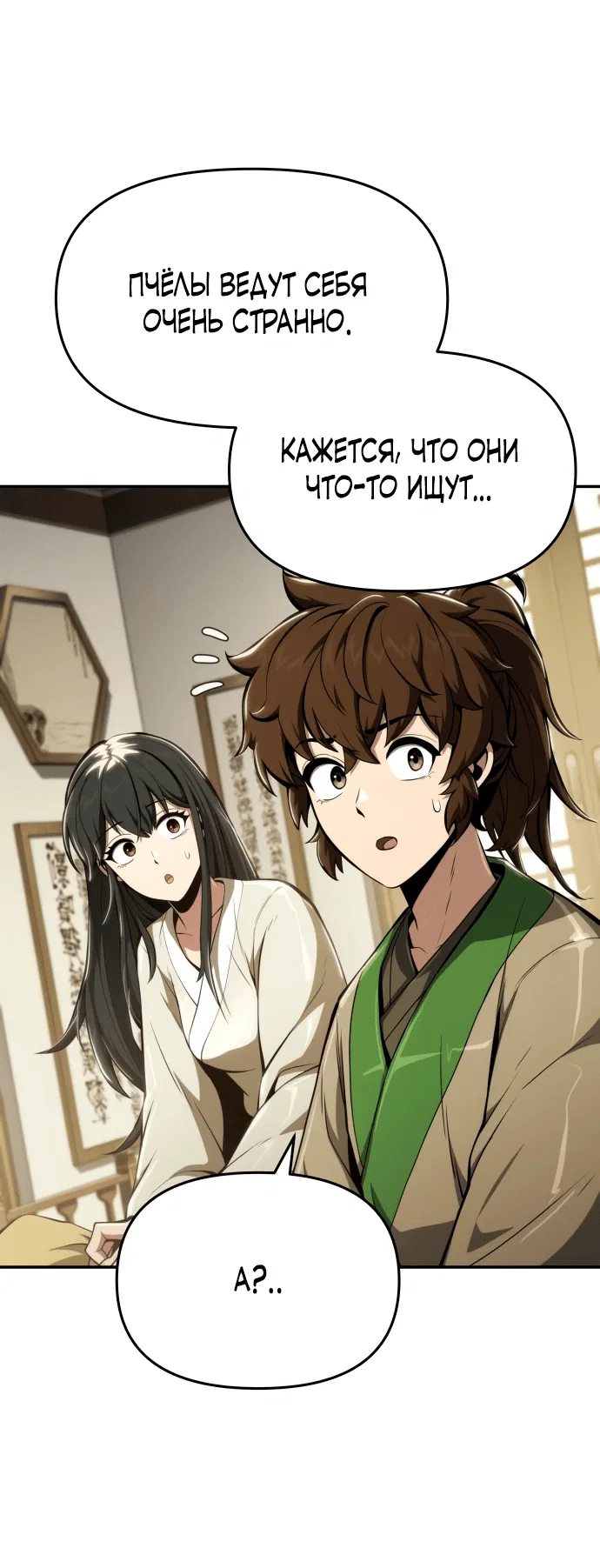Read Знаток ядов из сычуаньского клана Тан RU Manga Online
