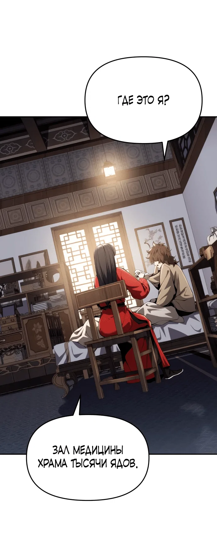 Read Знаток ядов из сычуаньского клана Тан RU Manga Online