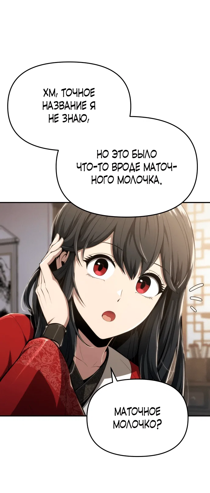 Read Знаток ядов из сычуаньского клана Тан RU Manga Online