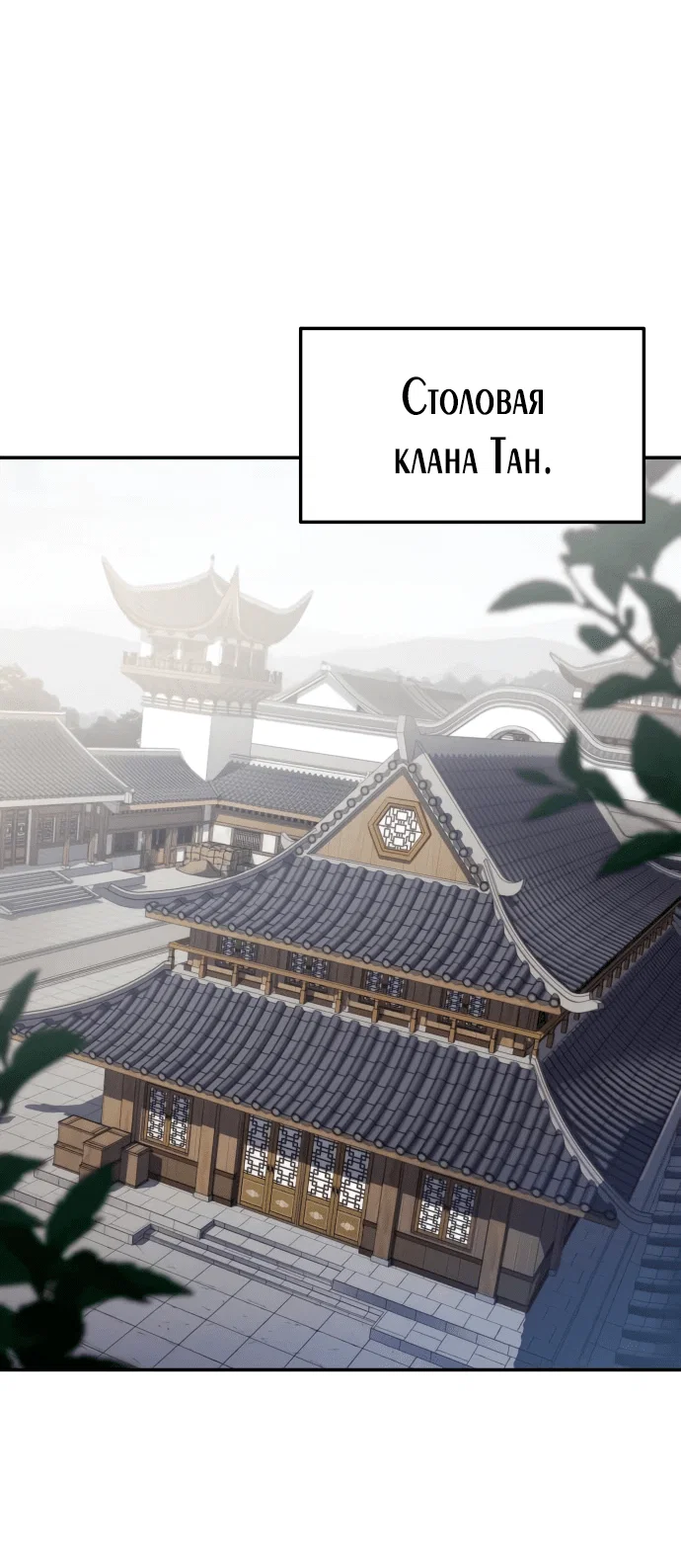 Read Знаток ядов из сычуаньского клана Тан RU Manga Online