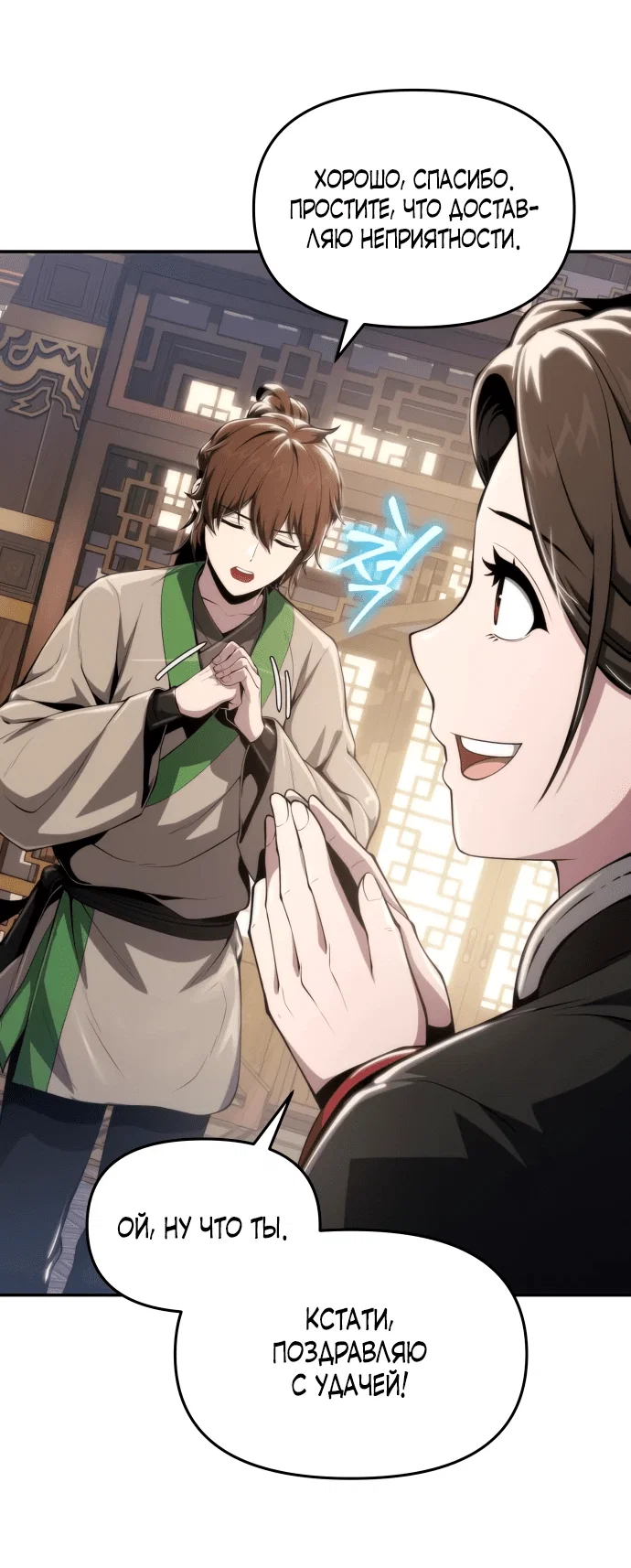 Read Знаток ядов из сычуаньского клана Тан RU Manga Online