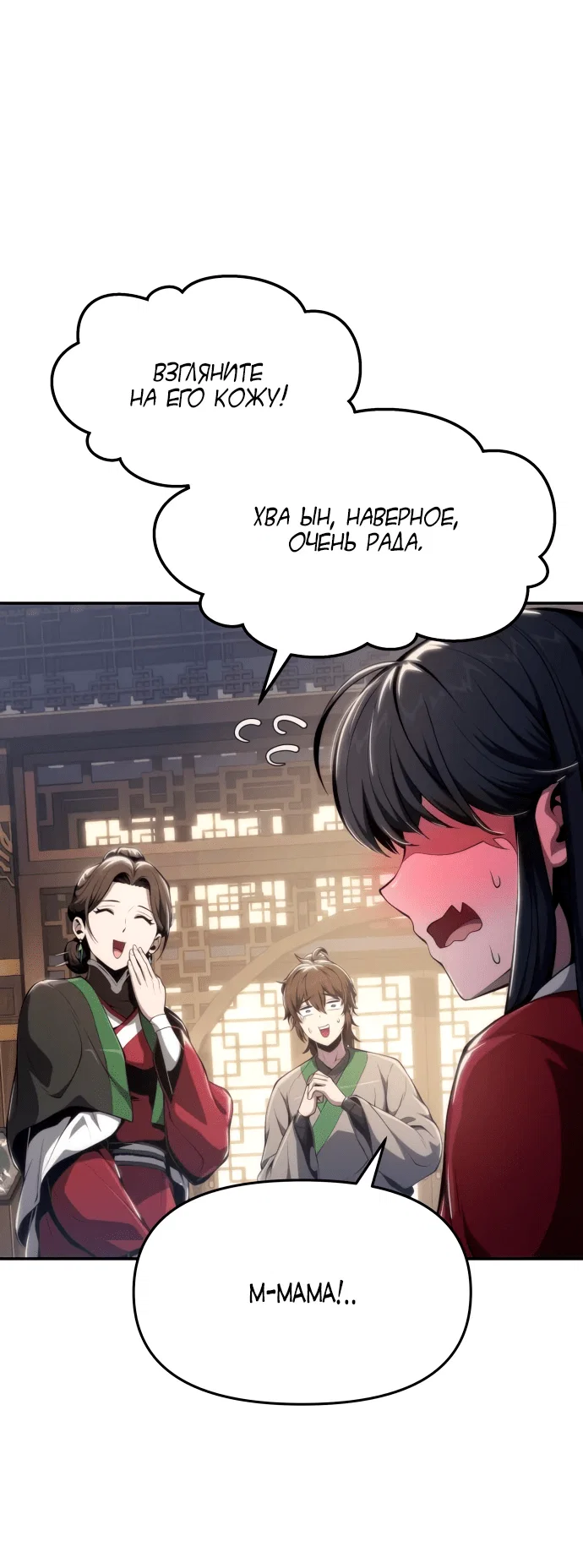 Read Знаток ядов из сычуаньского клана Тан RU Manga Online