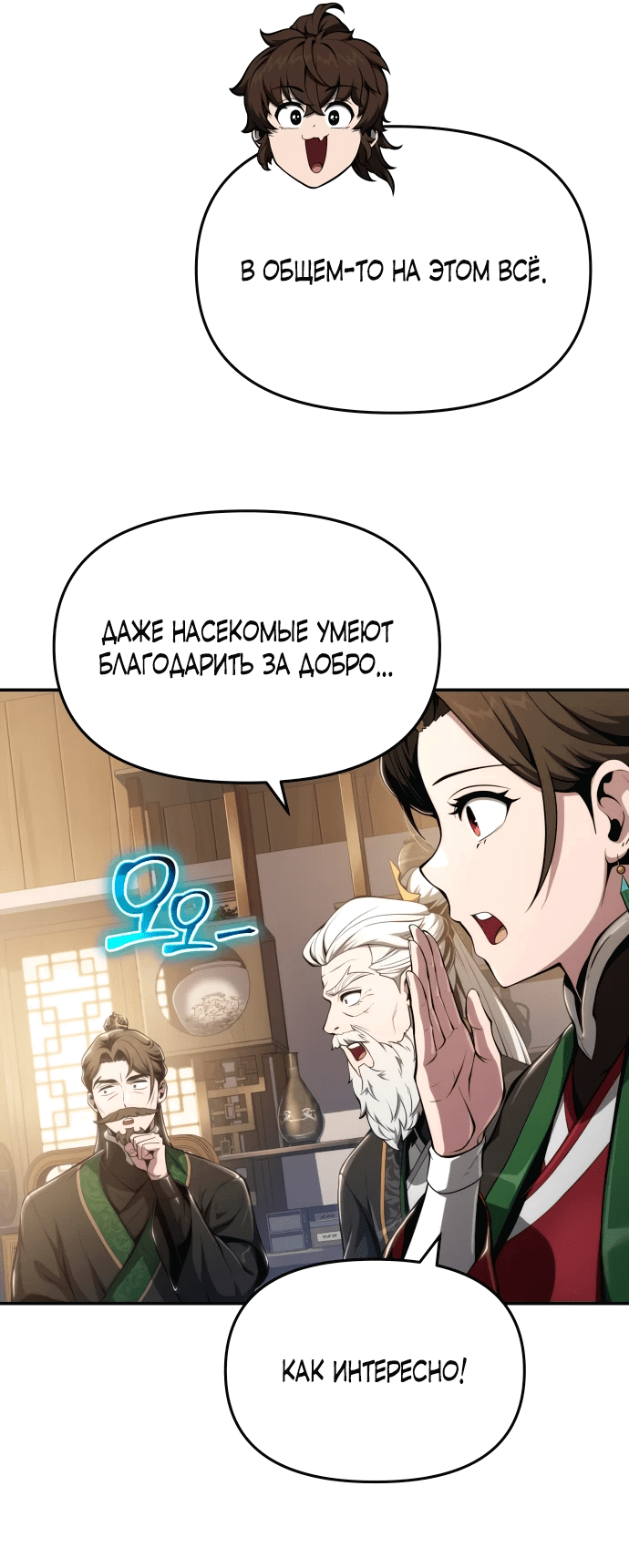 Read Знаток ядов из сычуаньского клана Тан RU Manga Online