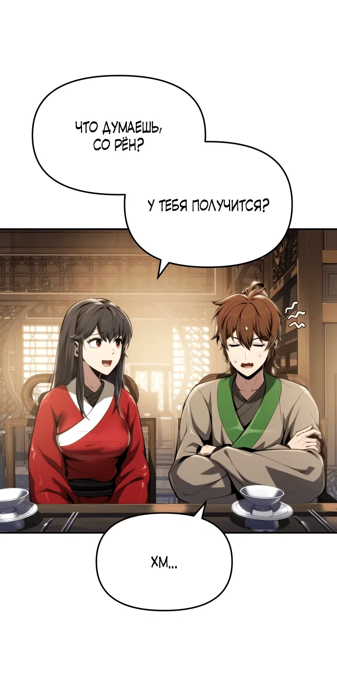 Read Знаток ядов из сычуаньского клана Тан RU Manga Online