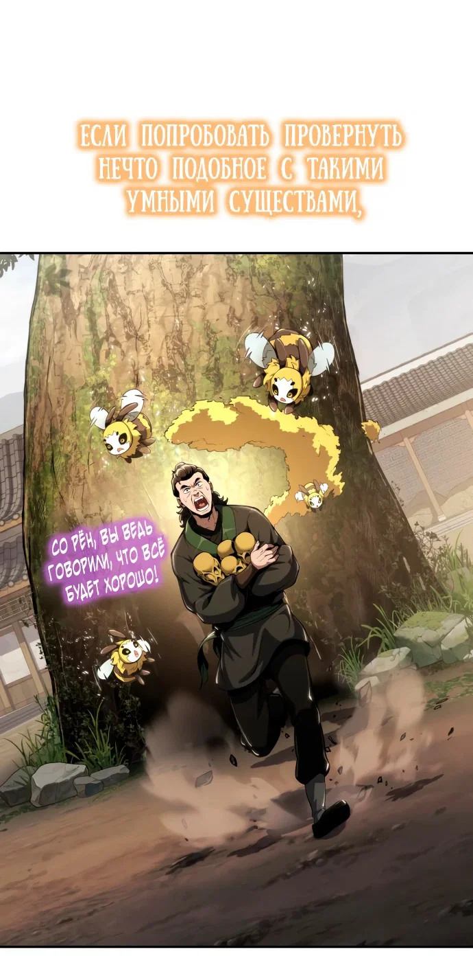 Read Знаток ядов из сычуаньского клана Тан RU Manga Online