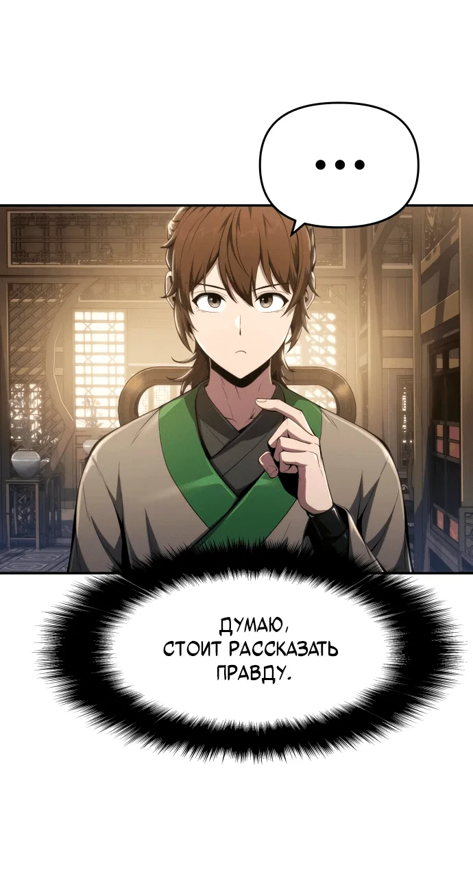 Read Знаток ядов из сычуаньского клана Тан RU Manga Online