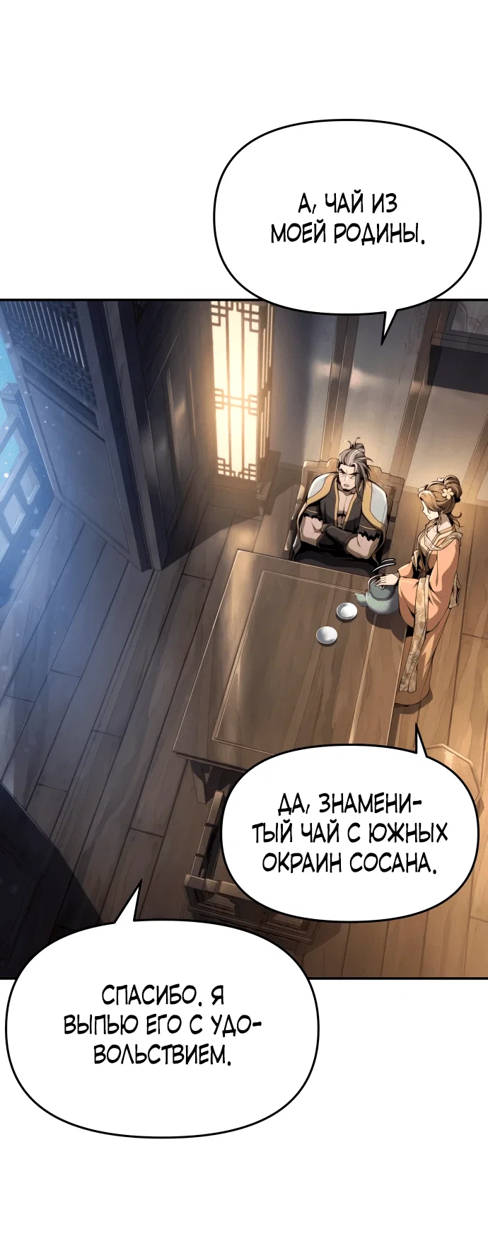 Read Знаток ядов из сычуаньского клана Тан RU Manga Online