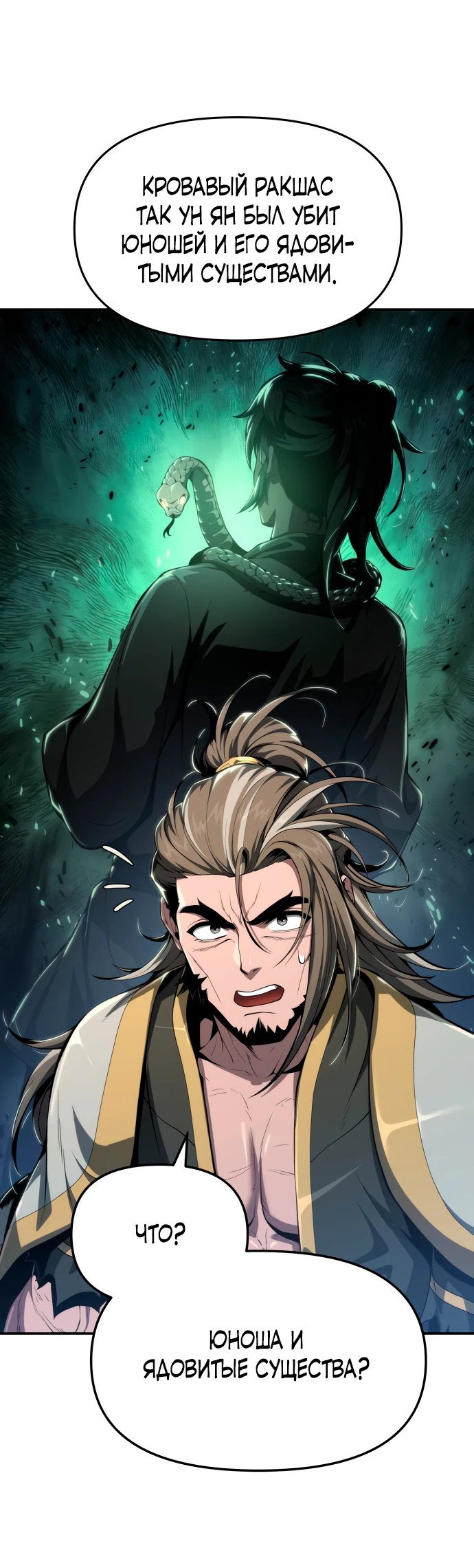Read Знаток ядов из сычуаньского клана Тан RU Manga Online