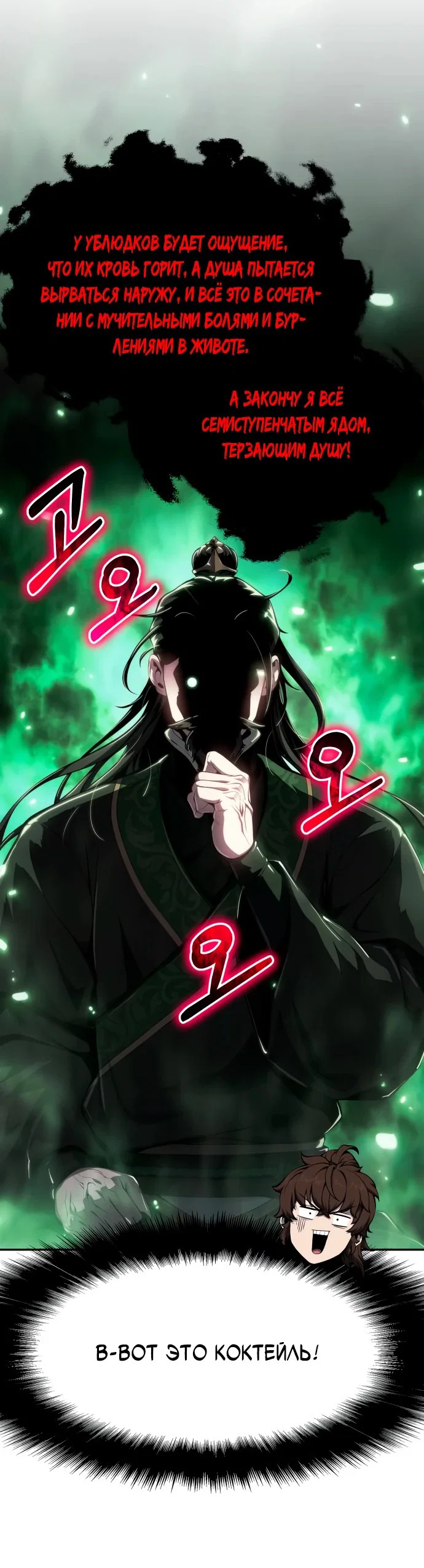 Read Знаток ядов из сычуаньского клана Тан RU Manga Online