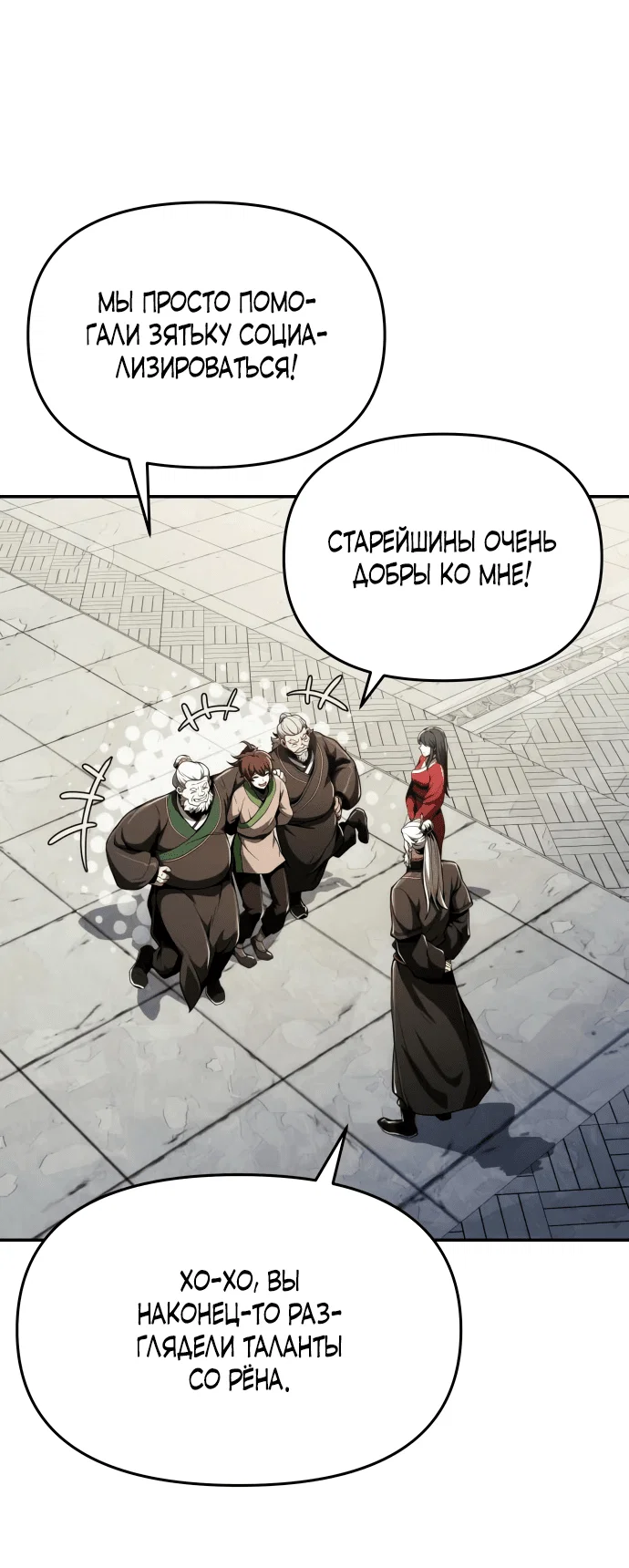 Read Знаток ядов из сычуаньского клана Тан RU Manga Online