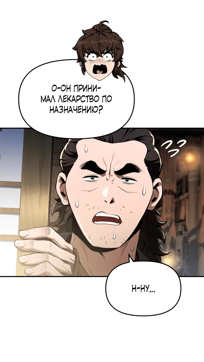 Read Знаток ядов из сычуаньского клана Тан RU Manga Online