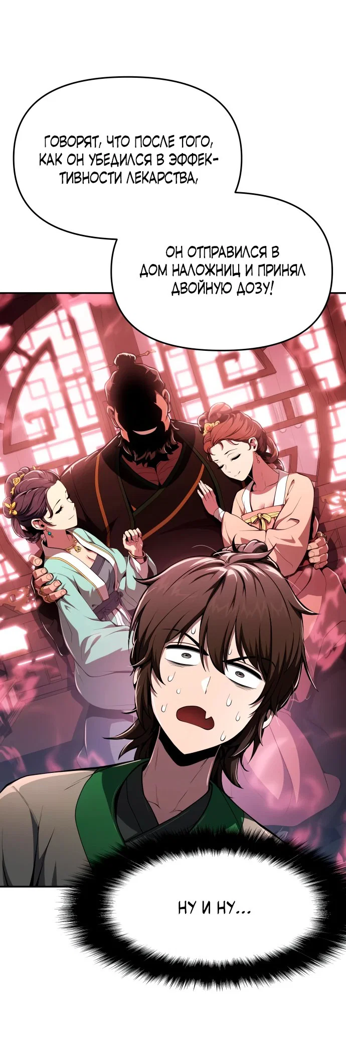 Read Знаток ядов из сычуаньского клана Тан RU Manga Online