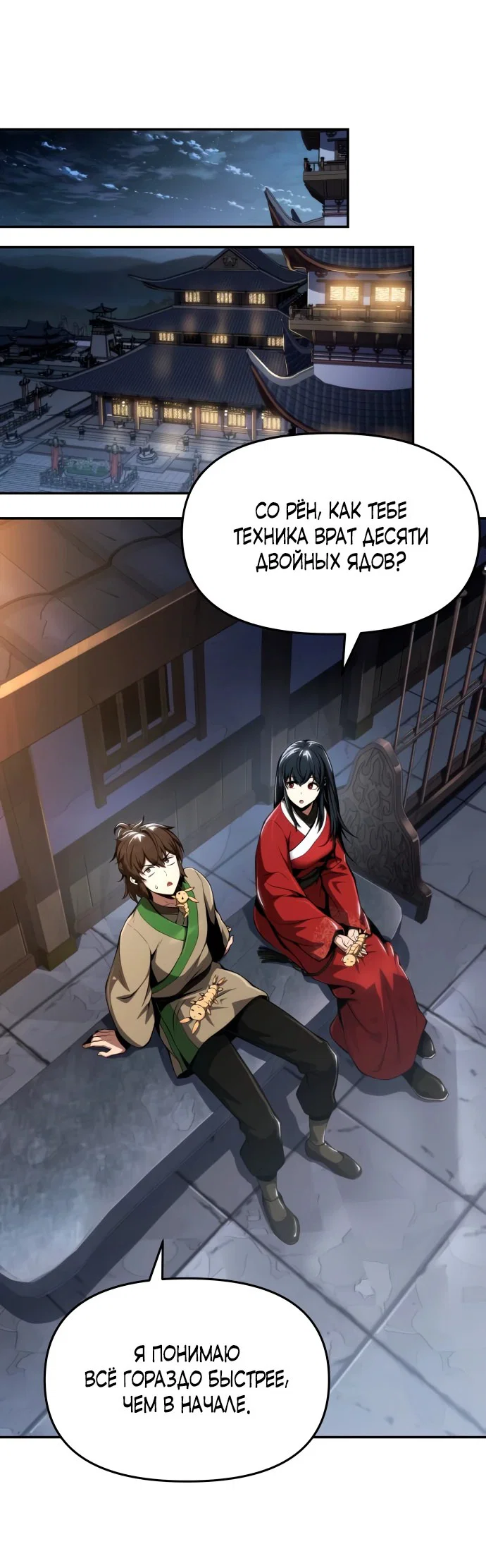 Read Знаток ядов из сычуаньского клана Тан RU Manga Online