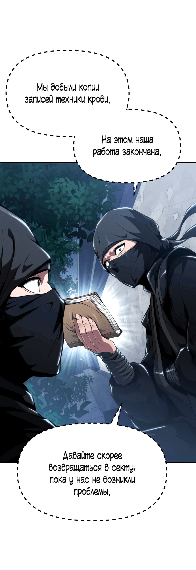 Read Знаток ядов из сычуаньского клана Тан RU Manga Online