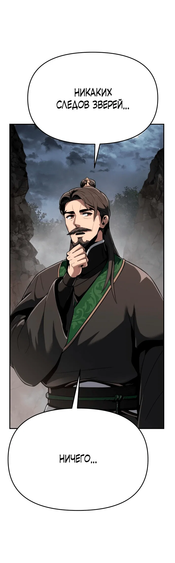 Read Знаток ядов из сычуаньского клана Тан RU Manga Online
