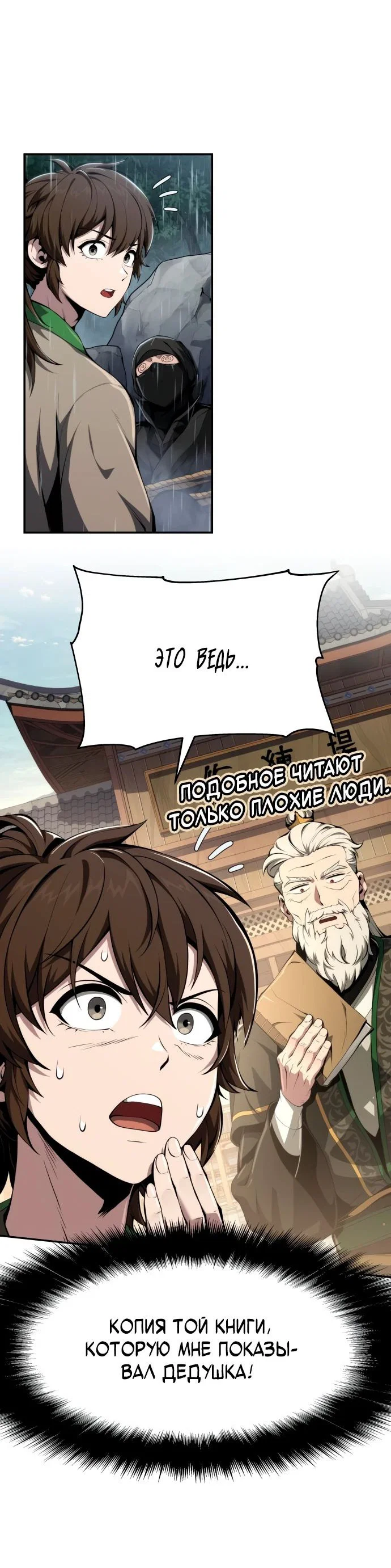 Read Знаток ядов из сычуаньского клана Тан RU Manga Online