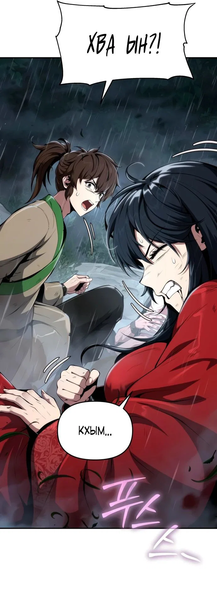 Read Знаток ядов из сычуаньского клана Тан RU Manga Online