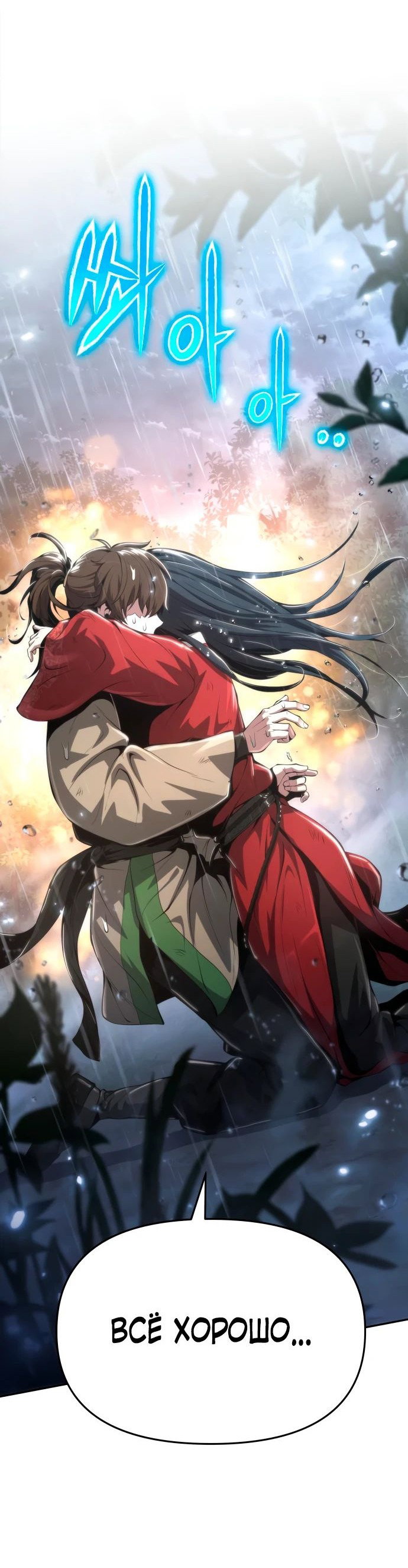 Read Знаток ядов из сычуаньского клана Тан RU Manga Online
