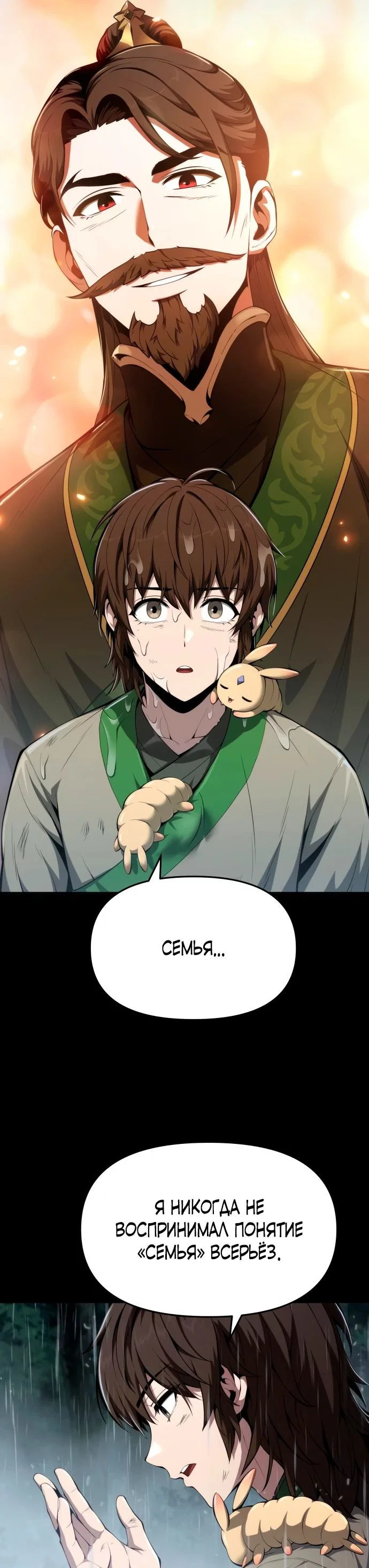 Read Знаток ядов из сычуаньского клана Тан RU Manga Online